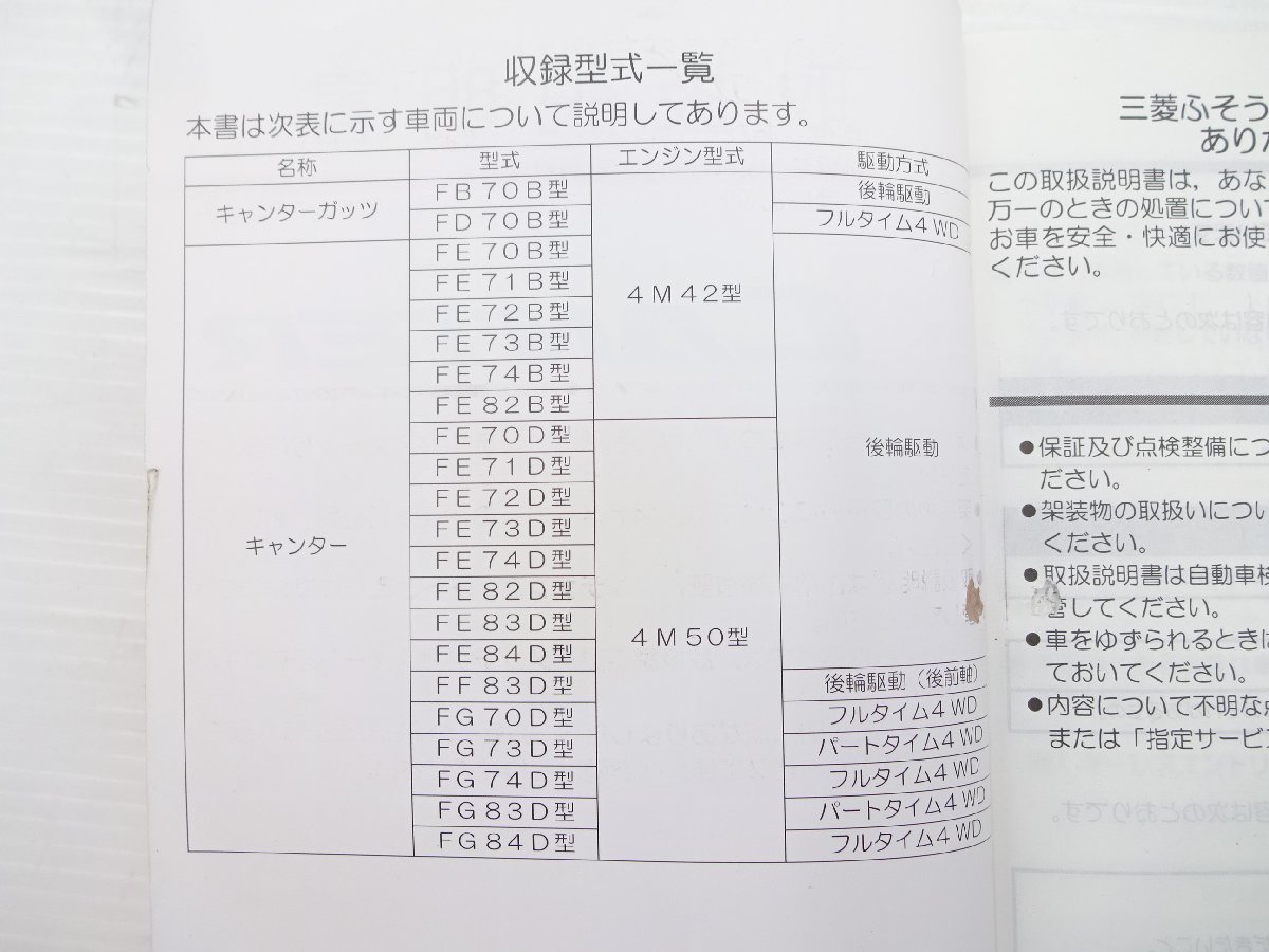  Mitsubishi Fuso Canter FE74DV/ owner manual 2009 year 10 month 