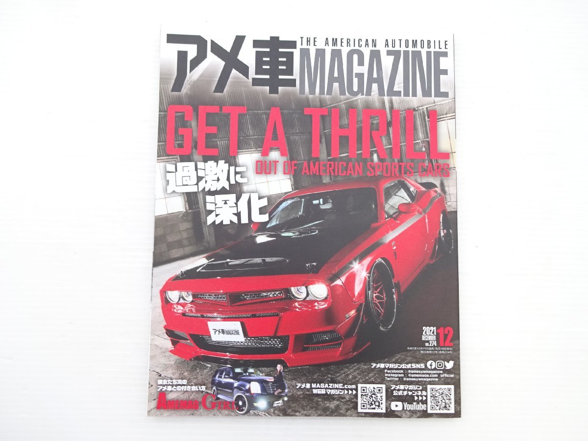 C3G Ame car magazine / Dodge Challenger . ultra . deep .