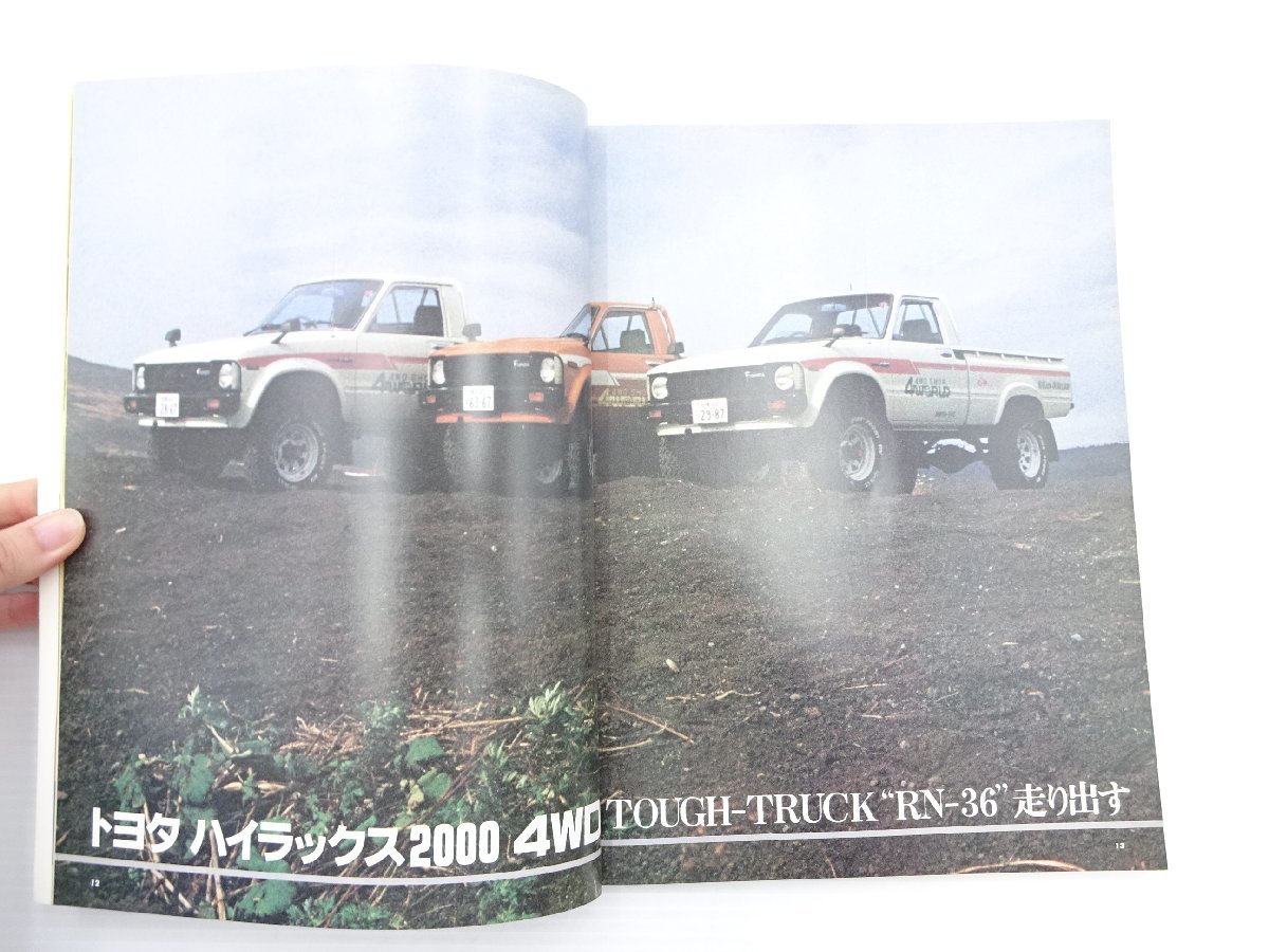 E1G 4×4マガジン/ハイラックス2000 ベンツG 東京モーターショー_画像3