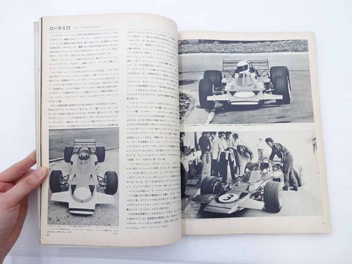 E2G CAR GRAPHIC/ロータス72 1970年のF1マシーン_画像3