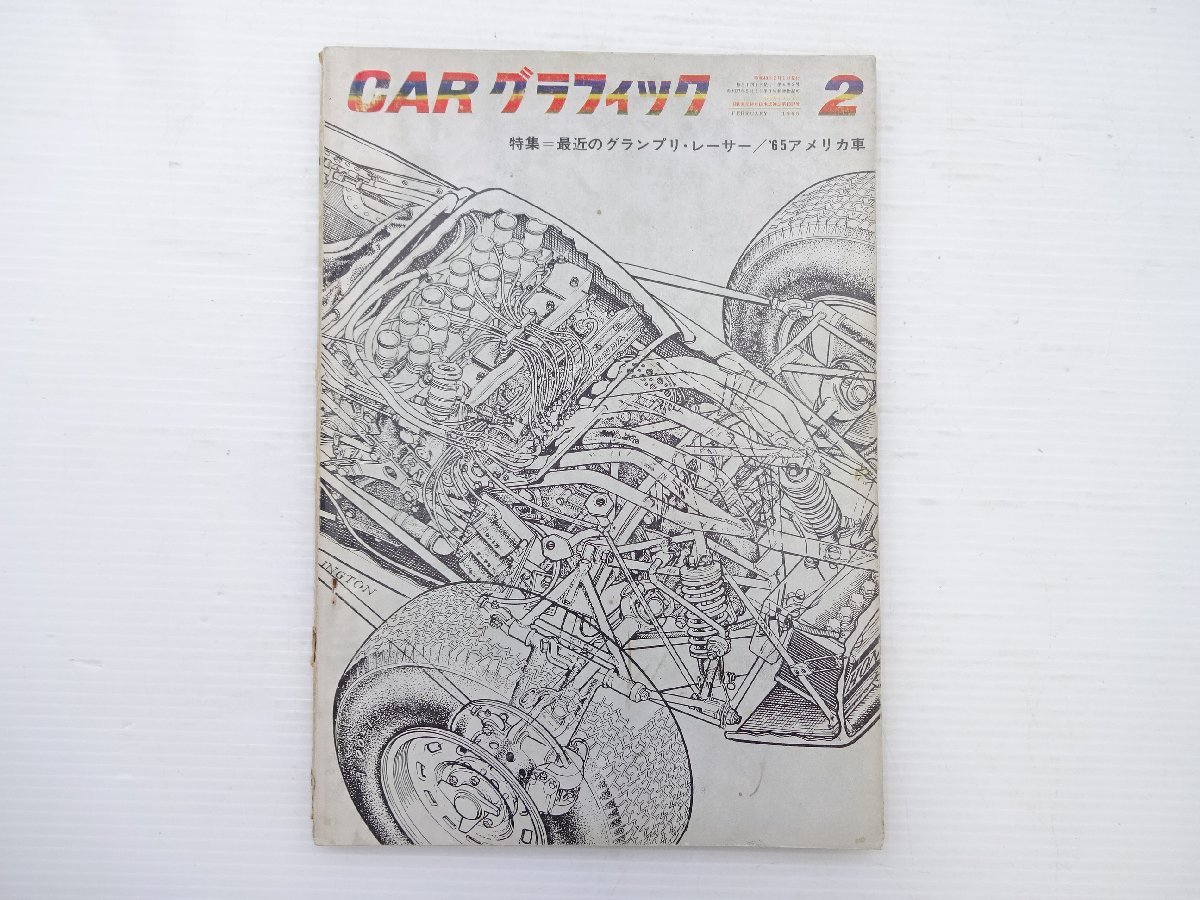 E3G CAR GRAPHIC/最近のグランプリ・レーサー ’65アメリカ車_画像1