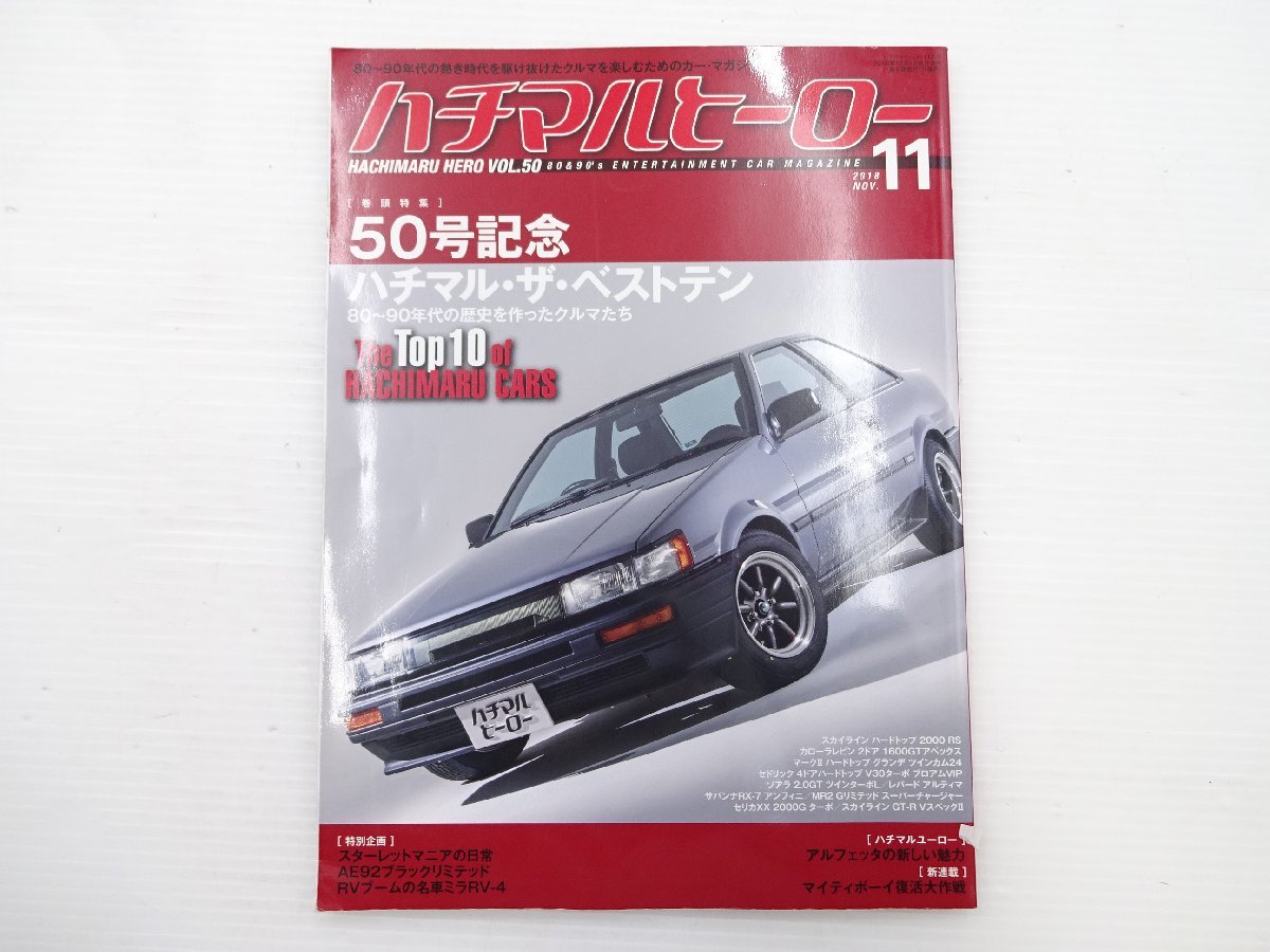 E4G ハチマルヒーロー/AE86カローラレビン スカイライン ソアラ_画像1