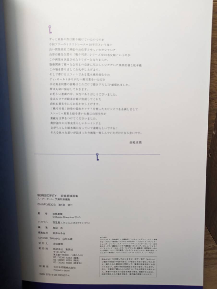 SERENDIPITY セレンディピティ 前嶋重機画集 前嶋 重機 (著 SERENDIPITY セレンディピティ 前嶋重機画集 前嶋 重機 (著
