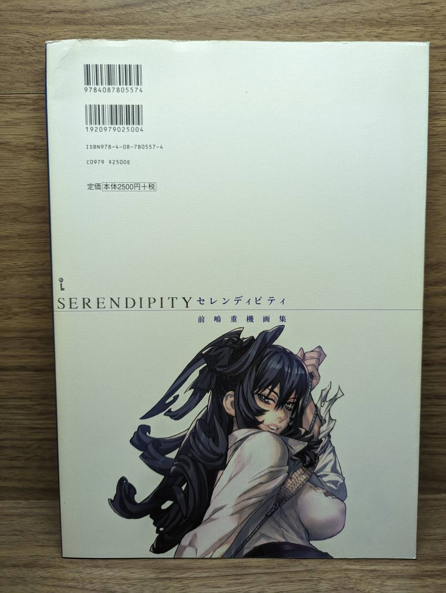 SERENDIPITY セレンディピティ 前嶋重機画集 前嶋 重機 (著 SERENDIPITY セレンディピティ 前嶋重機画集 前嶋 重機 (著