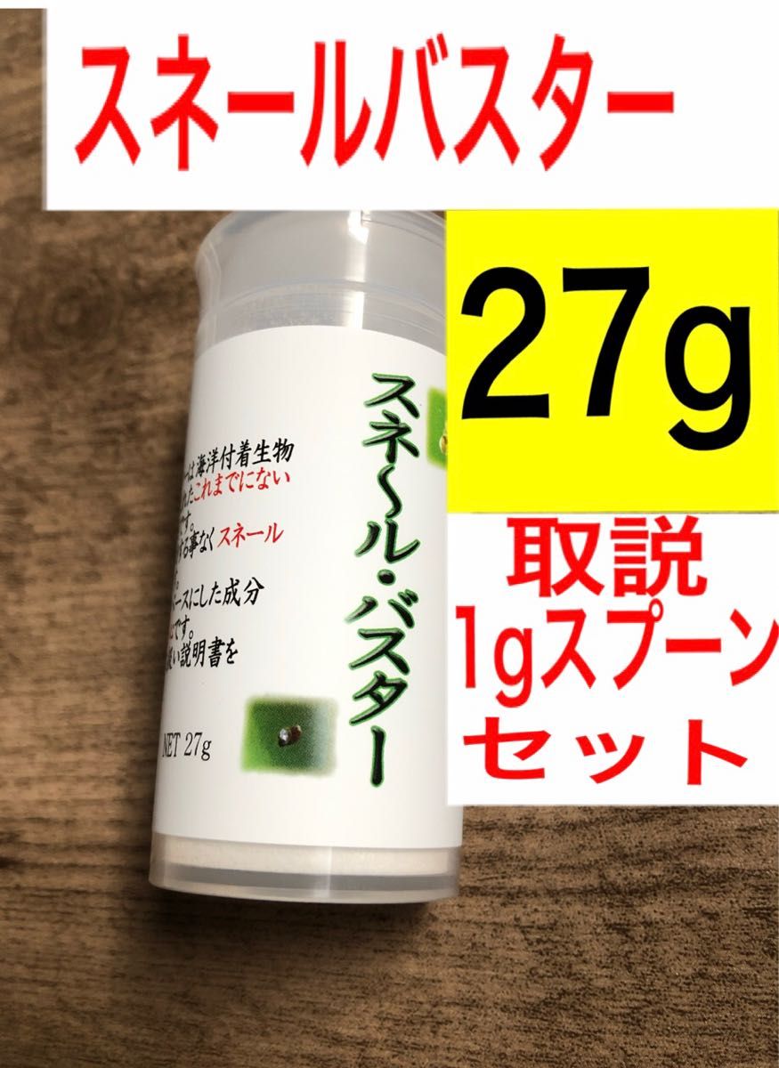 送料無料でお届けします アクアリウム 水草 スネールバスター 27g