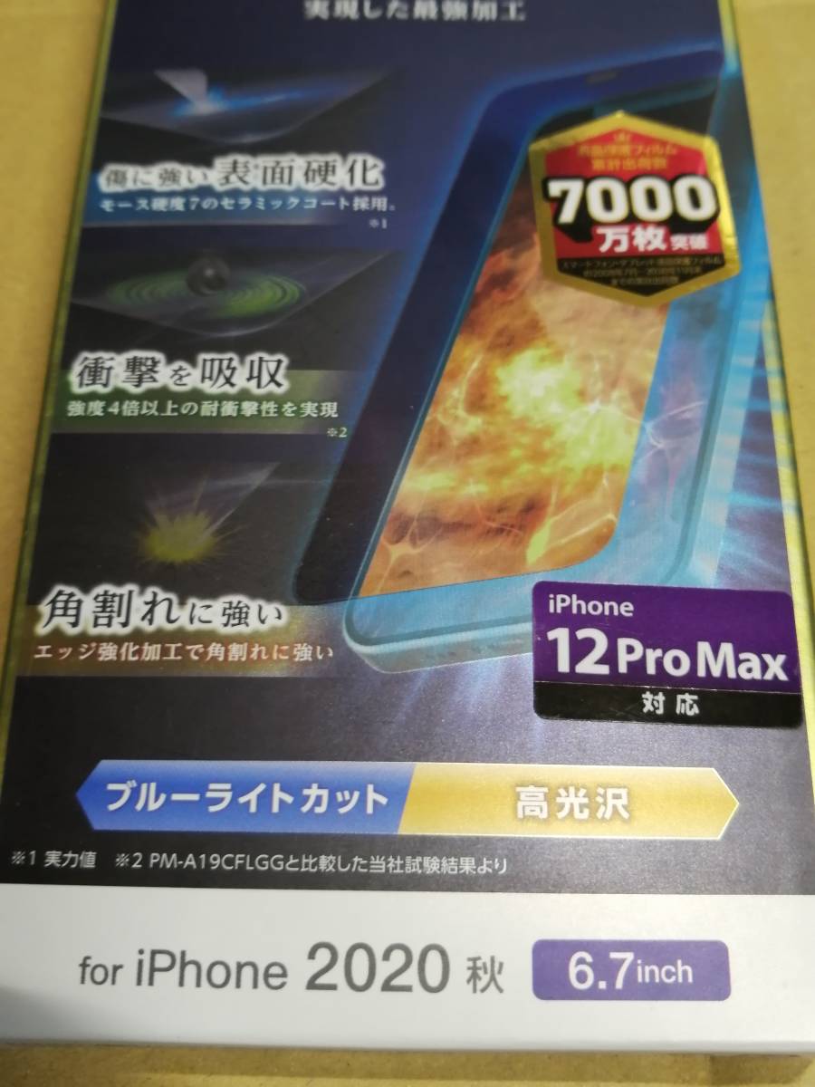 【2箱】エレコム iPhone 12 Pro Max ガラスフイルム 0.21mm ブルーライトカット 液晶保護 PM-A20CFLGTCBL 4549550185226_画像4