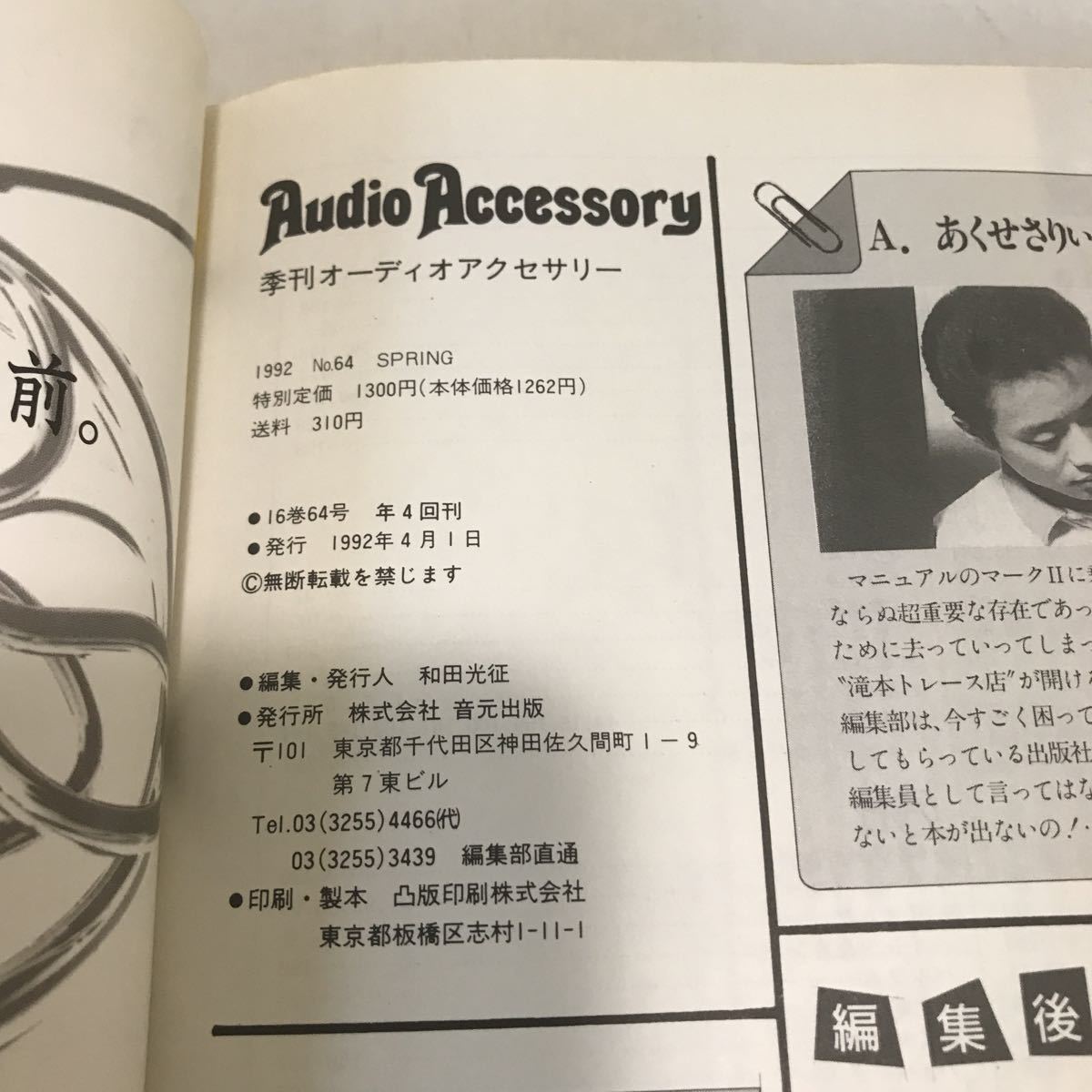 230106◎L06◎ 季刊　オーディオアクセサリー Audio Accessory 1992年SPRING 64 音元出版_画像6