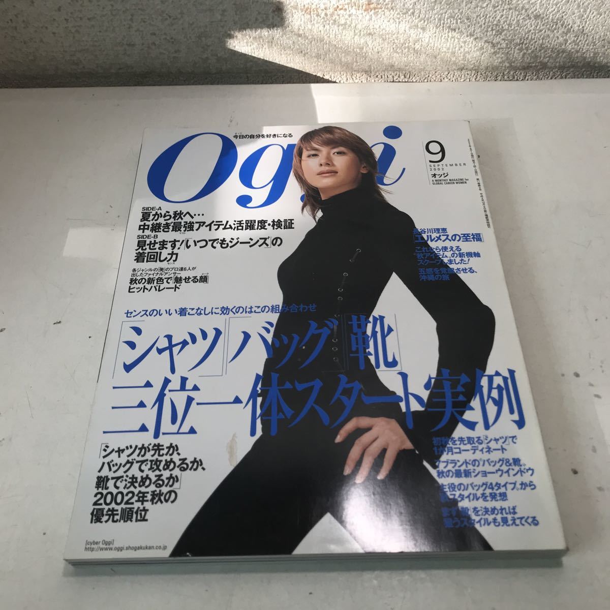 230107◎L09上◎ Oggi オッジ 2002年9月発行　表紙/長谷川理恵　シャツ・バッグ・靴三位一体スタート実例　小学館　_画像1