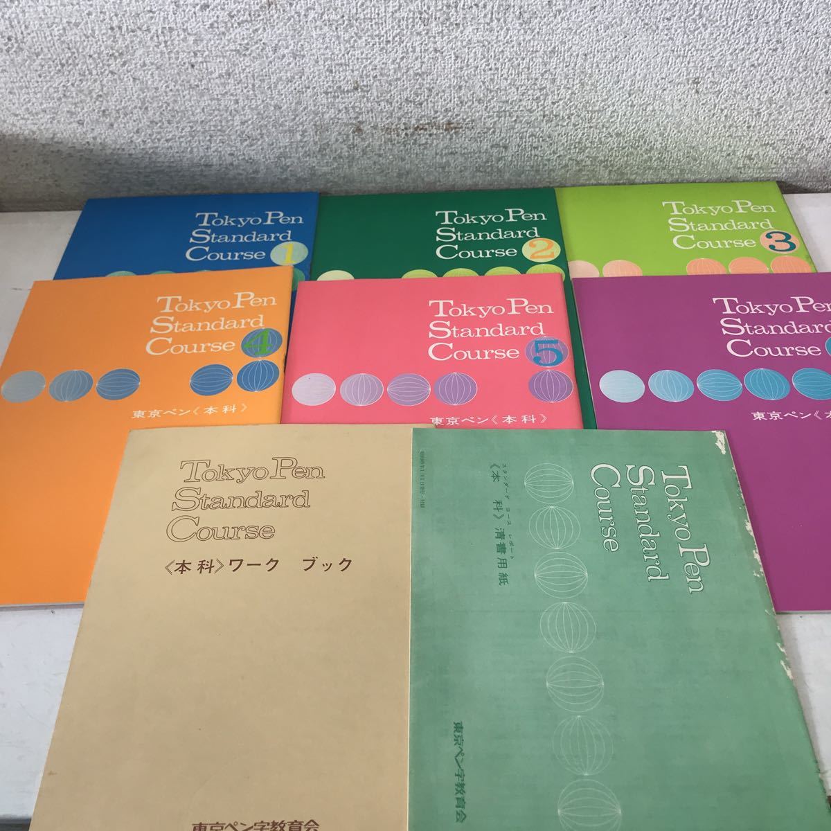 230108◎L04◎ 東京ペン・スタンダードコース　東京ペン(本科) 6冊セッ+清書用紙/ワークブック　東京ペン字教育会_画像2