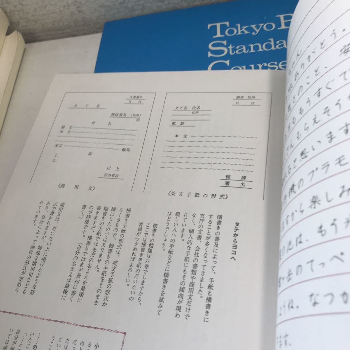 230108◎L04◎ 東京ペン・スタンダードコース　東京ペン(本科) 6冊セッ+清書用紙/ワークブック　東京ペン字教育会_画像7