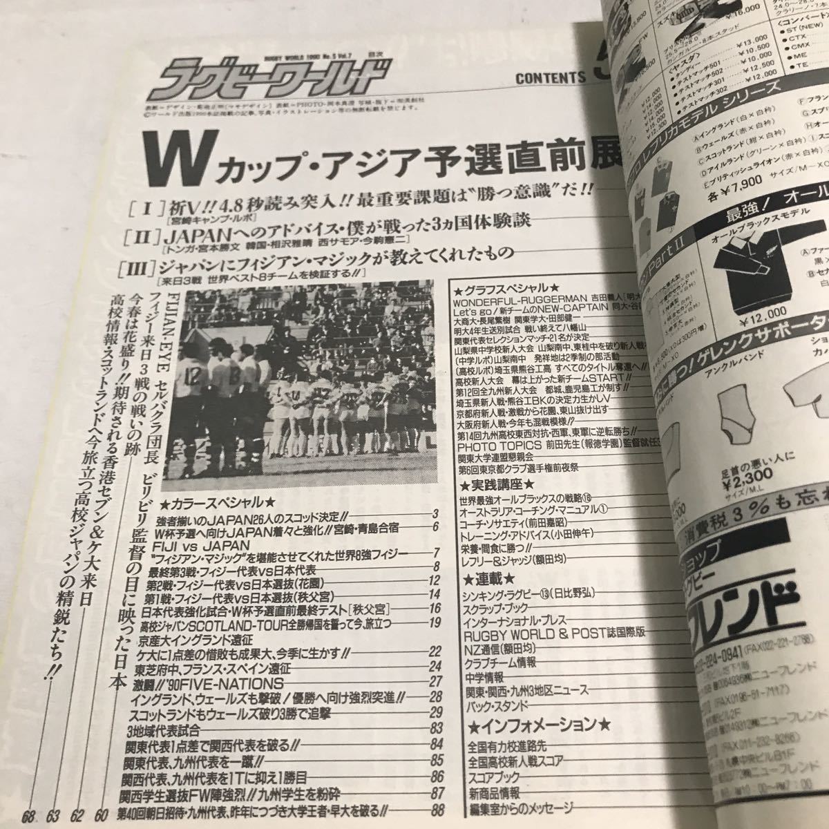 230115◎P06上◎ ラグビーワールド　RUGBY WORLD 1990年5月号 祈VWカップ予選直前展望　ワールド出版　_画像2