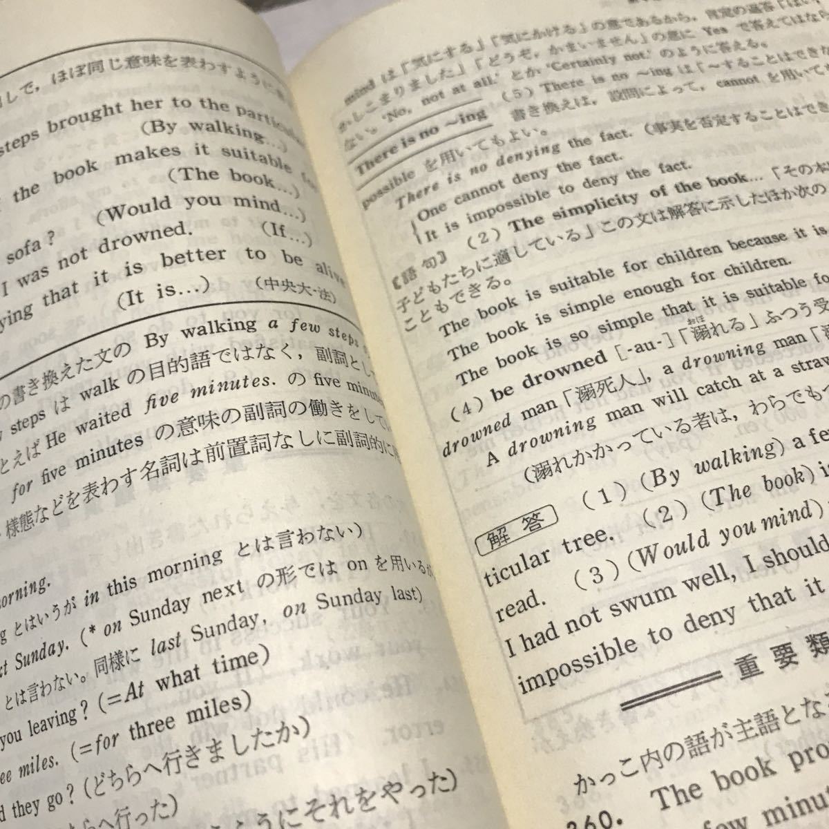 230124◎PA03◎ 英文法標準問題精講　原仙作/著　1967年発行　旺文社　完成・選択・正誤・書き換え・文法事項問題　_画像6