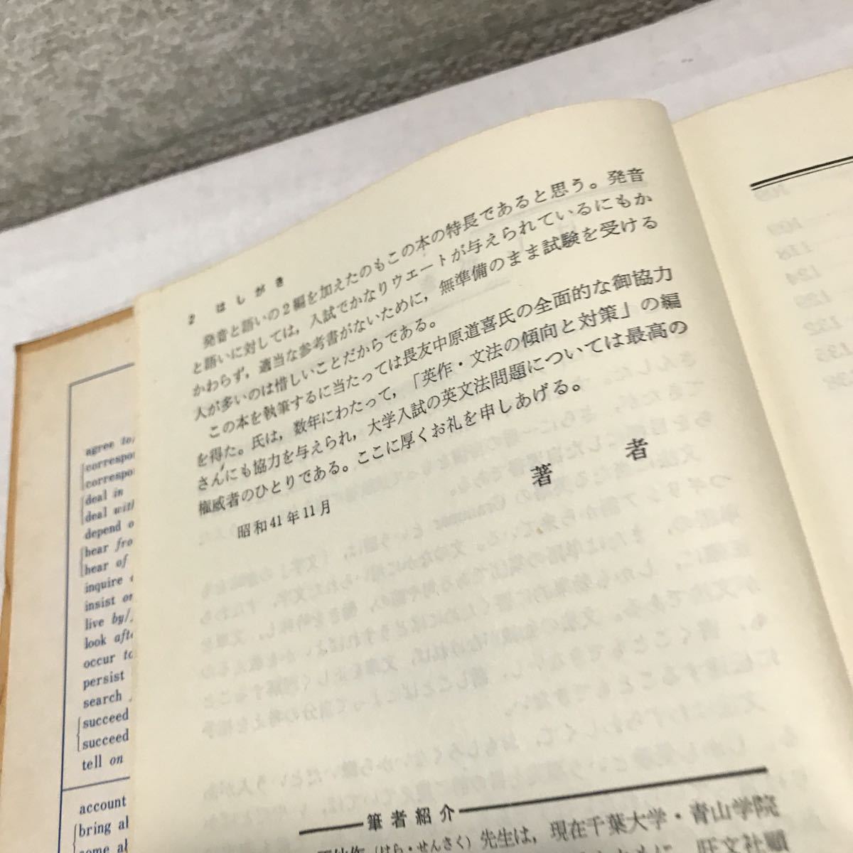 230124◎PA03◎ 英文法標準問題精講　原仙作/著　1967年発行　旺文社　完成・選択・正誤・書き換え・文法事項問題　_画像5