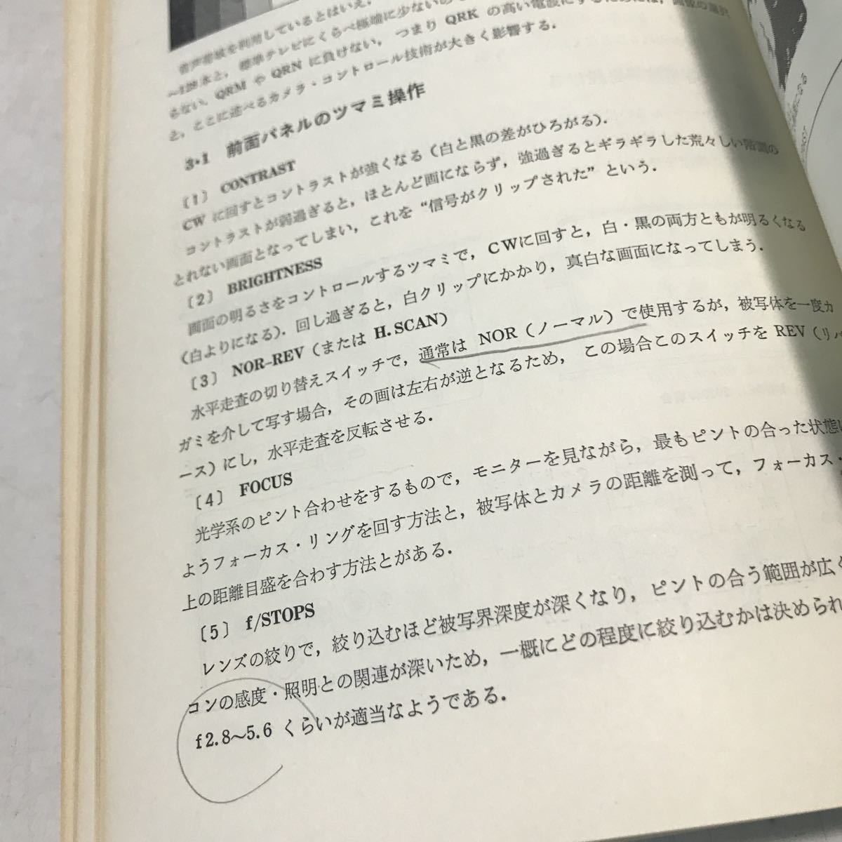 230131◎N25◎ アマチュアのSSTV技術　河田至弘・森政雄/著　1981年1月発行　CQ出版　テレビジョン/カメラ/ピクチュアモニター_画像7