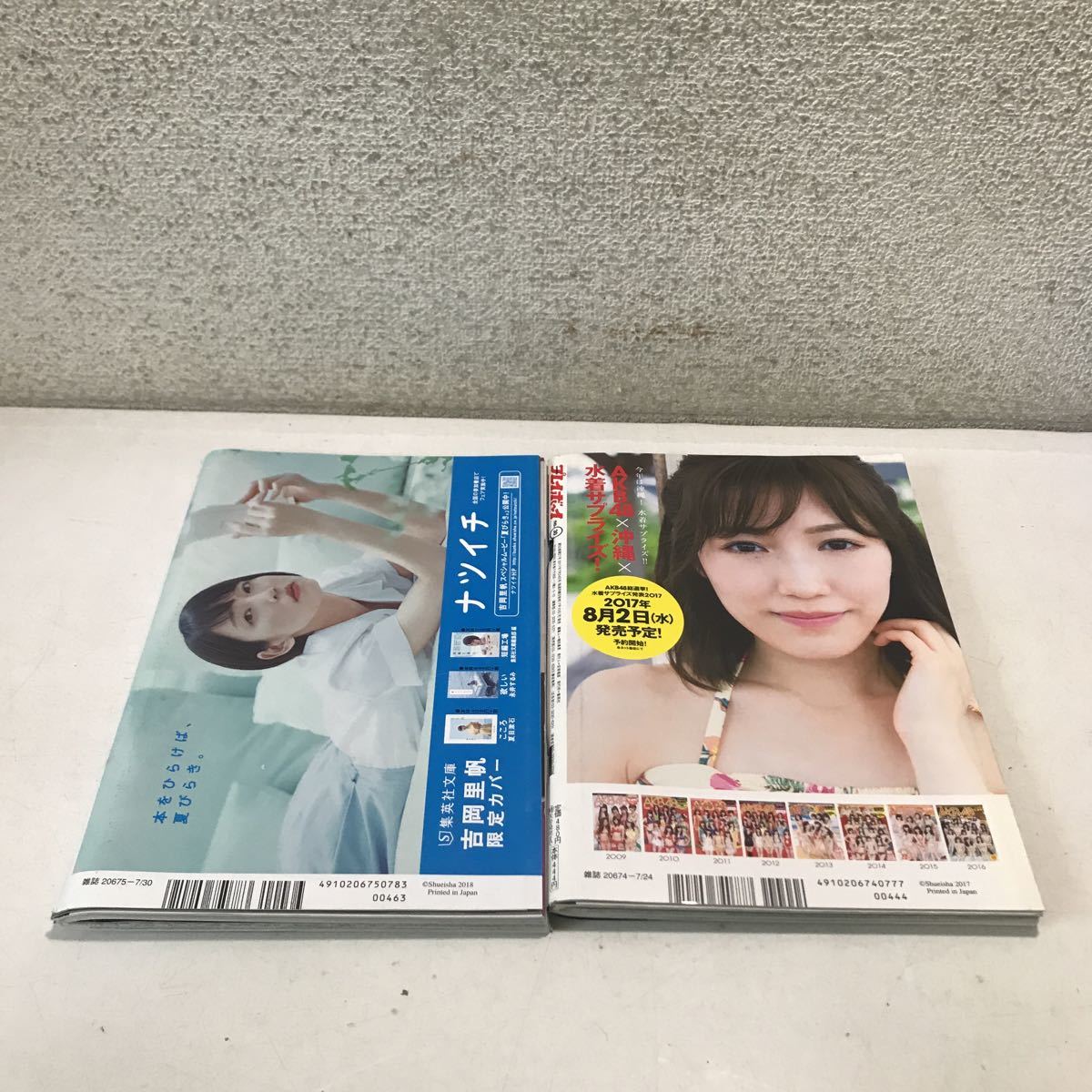 230131◎N25◎ 週刊プレイボーイ 2017.18年7月号 表紙/吉岡里帆 未開封DVD/未開封クリアファイル付き 吉岡里帆とプレイボーイの1501日間の画像2