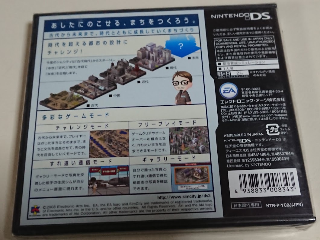 67%以上節約 EA BEST HITS シムシティDS 2 〜古代から未来へ続くまち