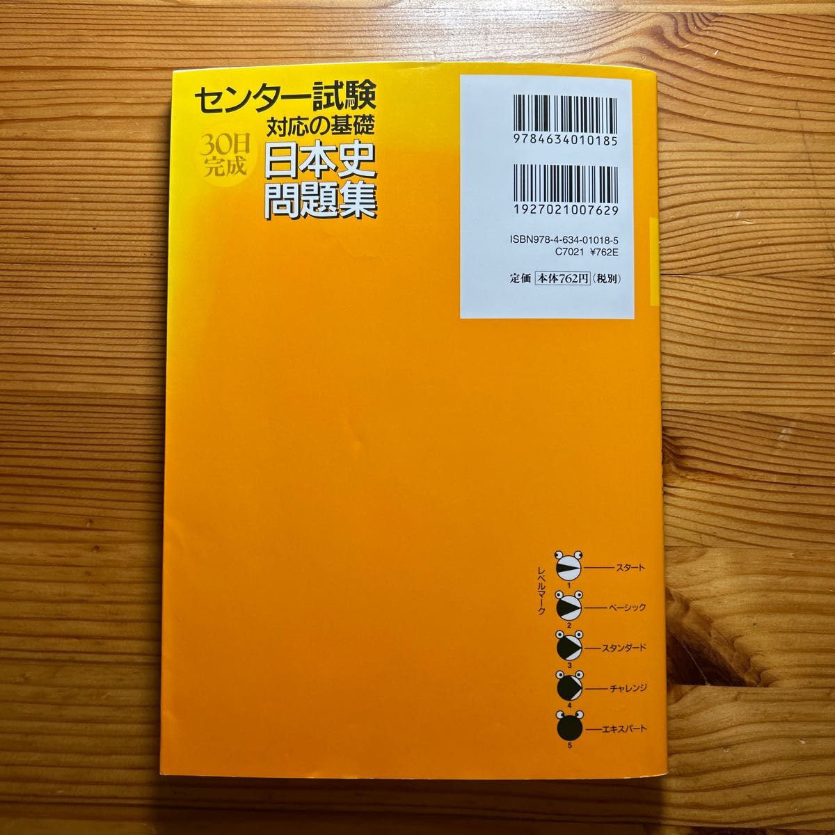 センター試験対応の基礎３０日完成日本史問題集　新課程用 （センター試験対応の基礎） 会田康範／編　河合敦／編