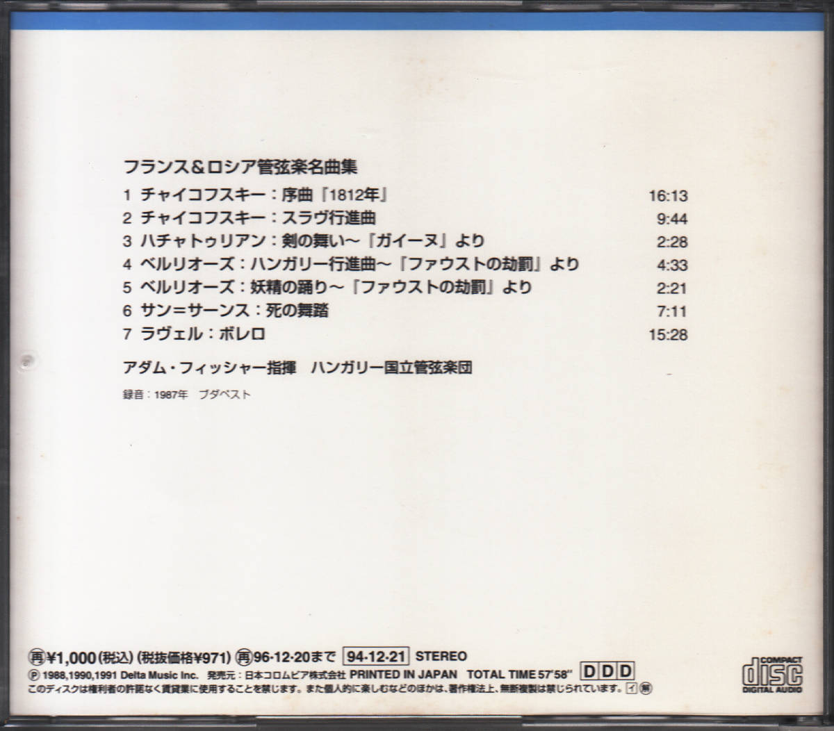 ◆送料無料◆フランス＆ロシア管弦楽名曲集/チャイコフスキー、ハチャトゥリアン、ベルリオーズ、ラヴェル 他～アダム・フィッシャー L7232_画像2