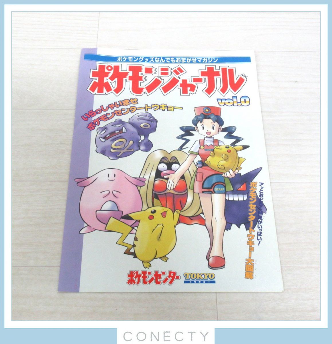 Yahoo!オークション - 【レア 初期】ポケモンジャーナル vol.0 Yahoo!オークション - 【レア 初期】ポケモンジャーナル vol.0