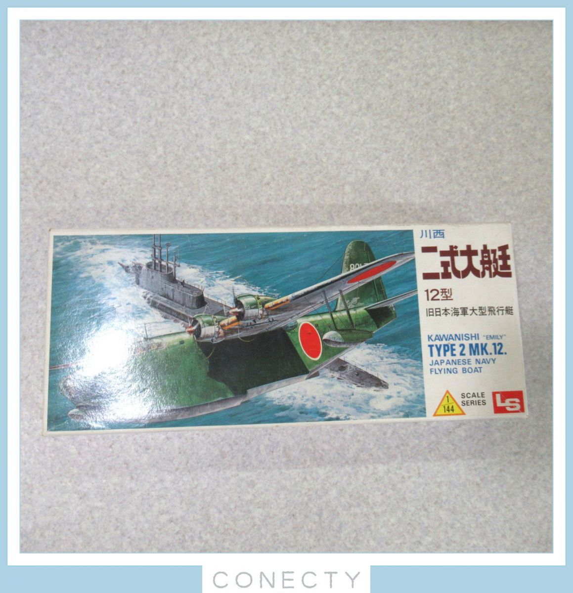 待望☆】 1 144ニ式大艇 日本海軍ニ式大型飛行艇 fawe.org