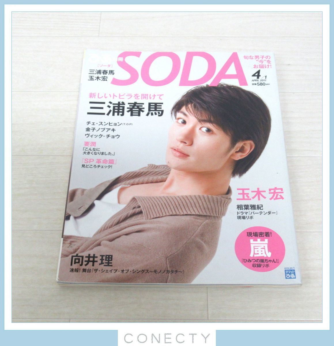 Yahoo!オークション   SODA 年 三浦春馬 ソーダ 写真集 雑誌