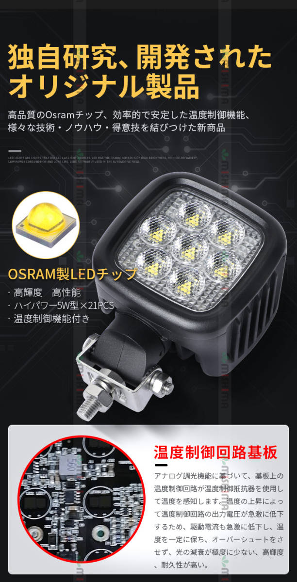 msm70105 【4台】 前照灯 温度制御機能 LED作業灯 1年保証 105W 補助灯 LEDワークライト 12V 24V 広角 拡散 軽トラ サーチライト タイヤ灯_画像5