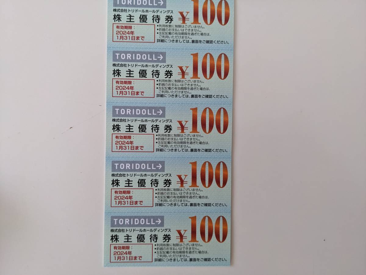 トリドール 丸亀製麺 株主優待券 3 000円分 有効期限 2024年1月31日