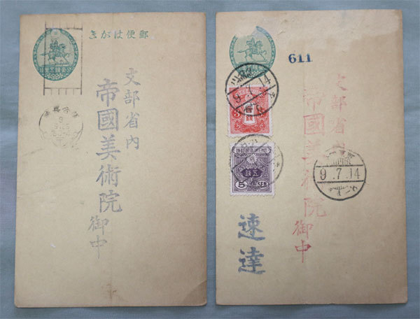 帝国美術院 出欠葉書 荒木十畝他1名の画像2