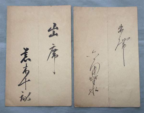 帝国美術院 出欠葉書 荒木十畝他1名の画像1