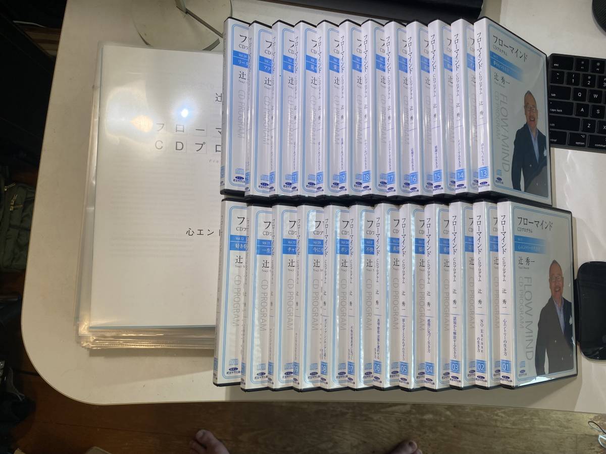 辻秀一フローマインドCDプログラム全24巻+DVD1巻-connectedremag.com