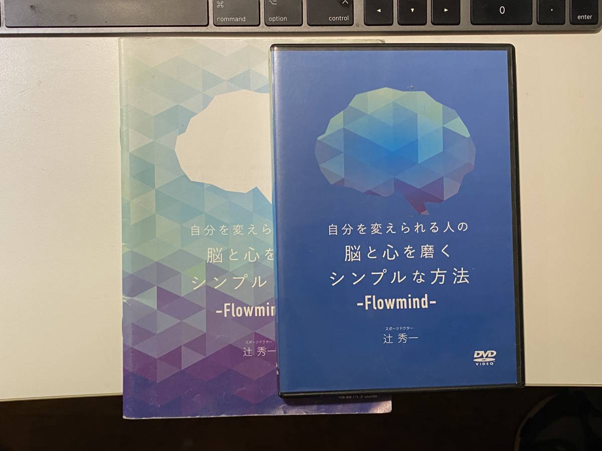 辻秀一フローマインドCDプログラム全24巻+DVD1巻-connectedremag.com