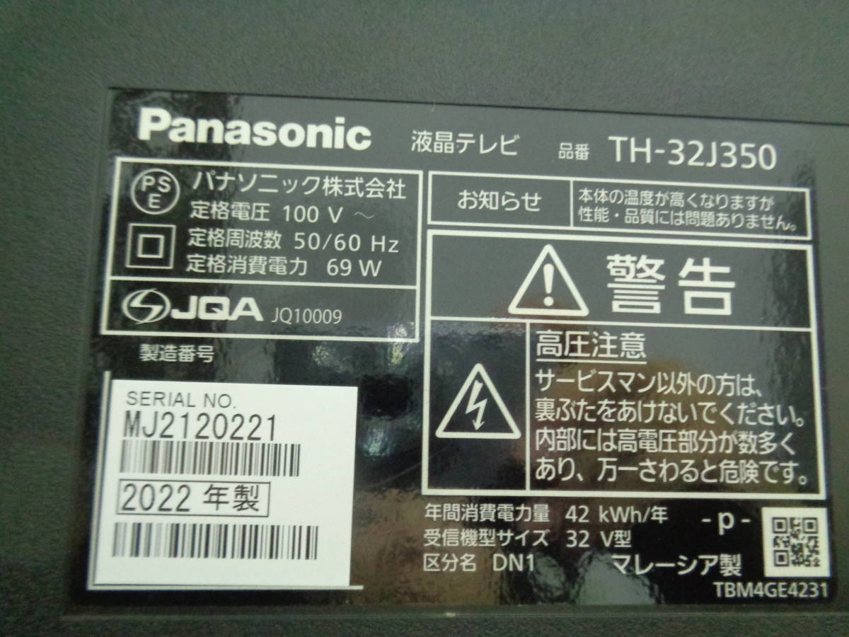 パナソニック　液晶テレビ　TH-32J350　2022年式　電化製品　中古美品_画像7