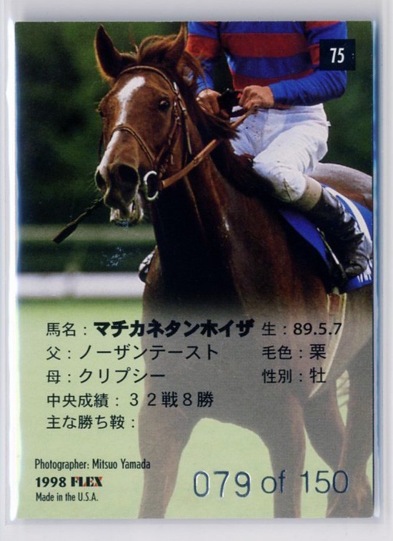 The Classic 1998  PRECIOUS アイルトンシンボリ