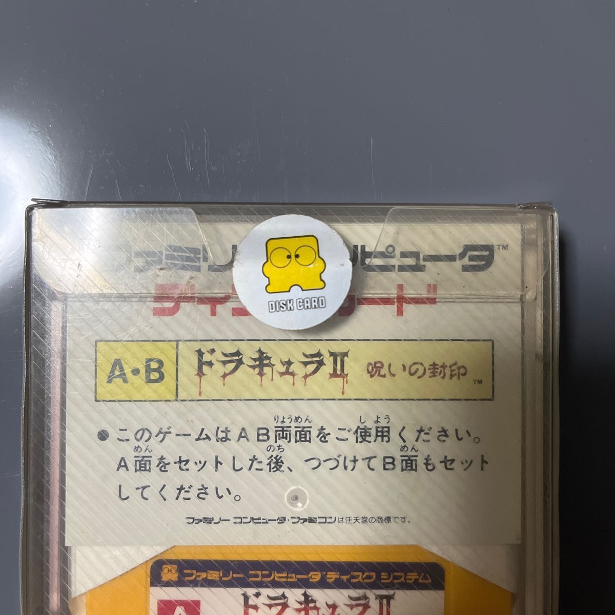 ディスクシステム 悪魔城ドラキュラⅡ 呪いの封印 ファミコン コナミ