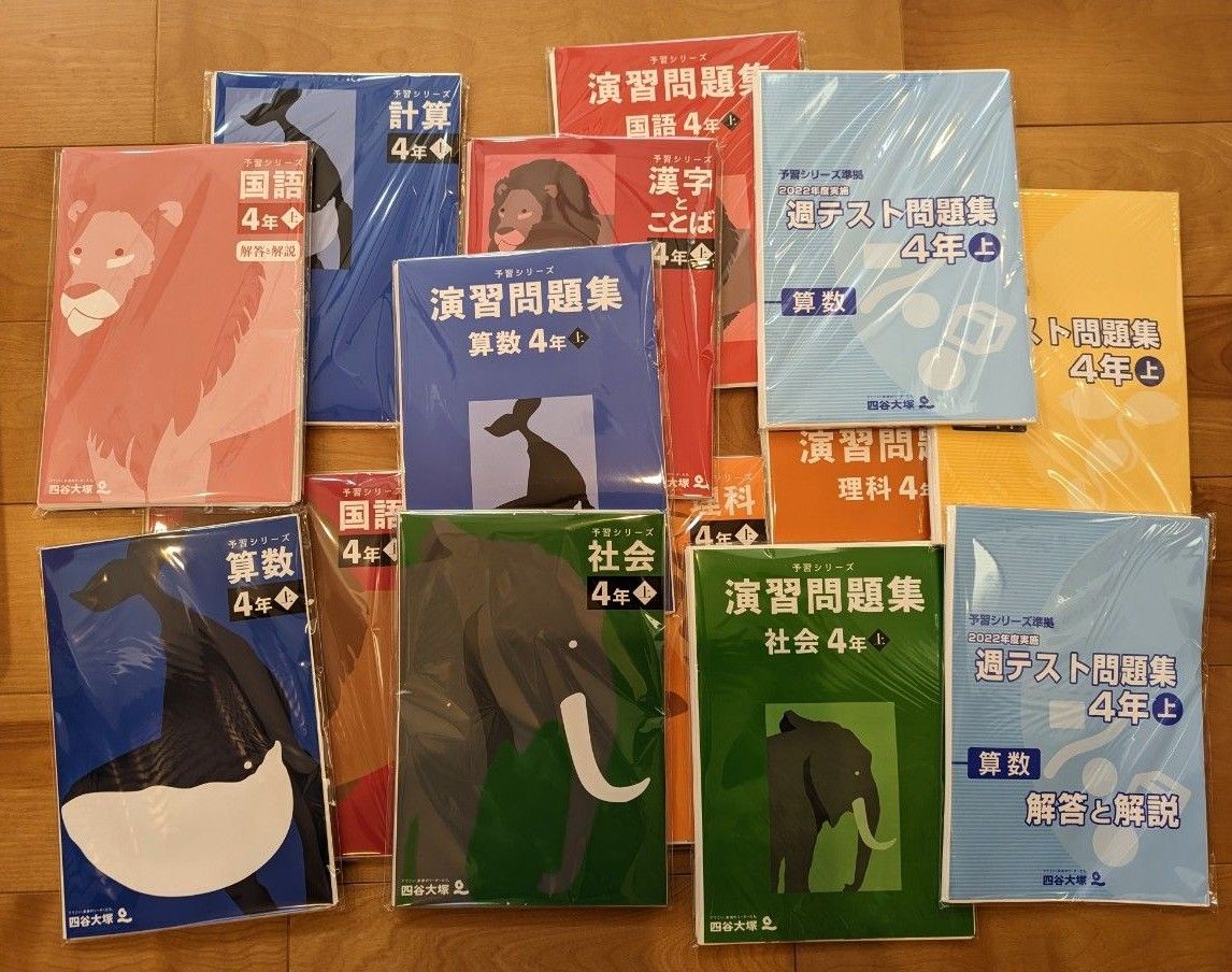 最新予習シリーズ４年上セット　未使用　書き込みなし　演習問題・週テスト・計算・漢字とことば　裁断済