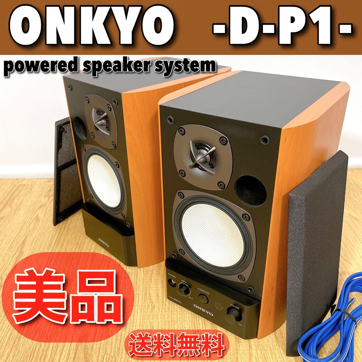 0307　美品　ONKYO　D-P1　アクティブスピーカー　アンプ内蔵　ペア　送料無料　オンキョー　オンキヨー