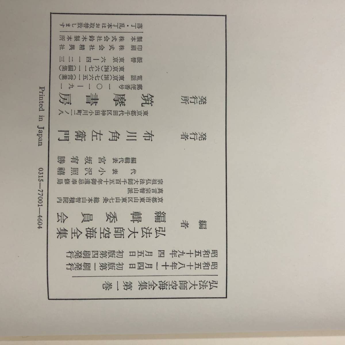 弘法大師 空海全集 全8巻セット kazaguruma.or.jp