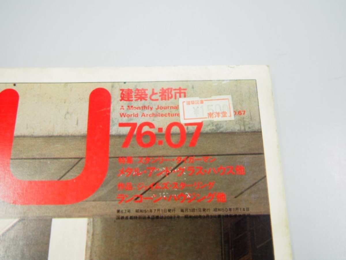 ★　【a+u 建築と都市　1976.7 No.67　S.タイガーマンの作品11題/J.スターリングの最近作3題】127-02212_画像4