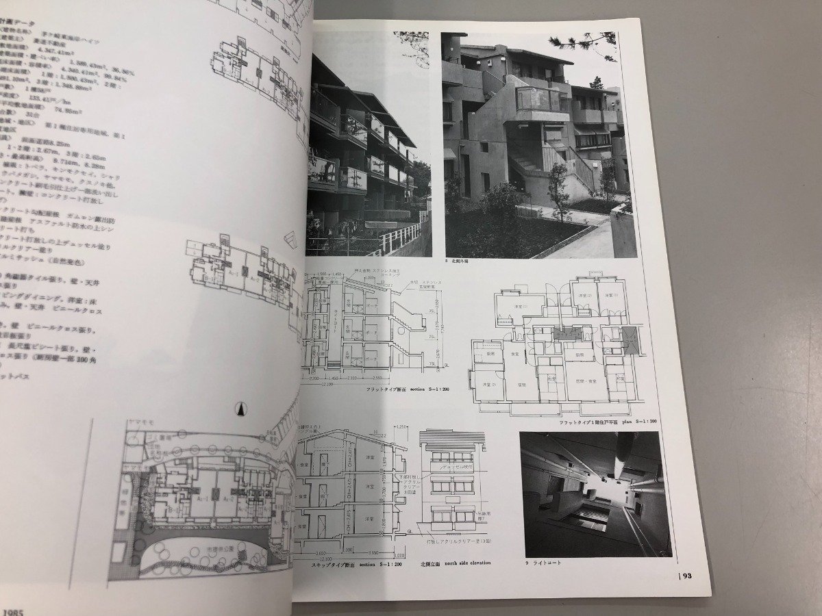 ★　【建築文化　 Vol.40 No.463　特集：集合住宅 作品5題+戦間期ウィーンの市営集合住宅/科学万 …　1985.5】146-02301_画像8