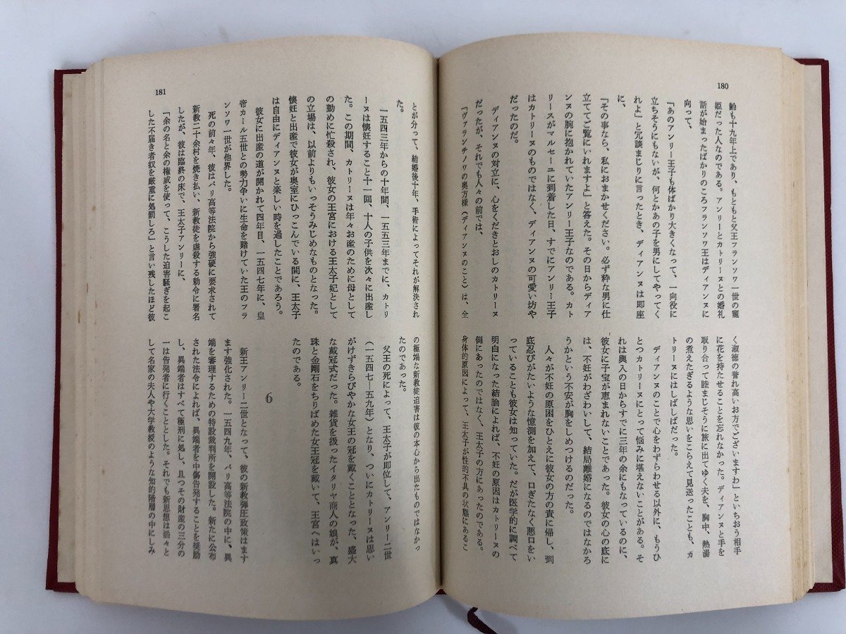 ▼　【箱つき3冊セット パリ物語—その歴史の主役たち パリ物語・続 パリ物語・続々 寺中作雄 東 …】107-02301_画像7