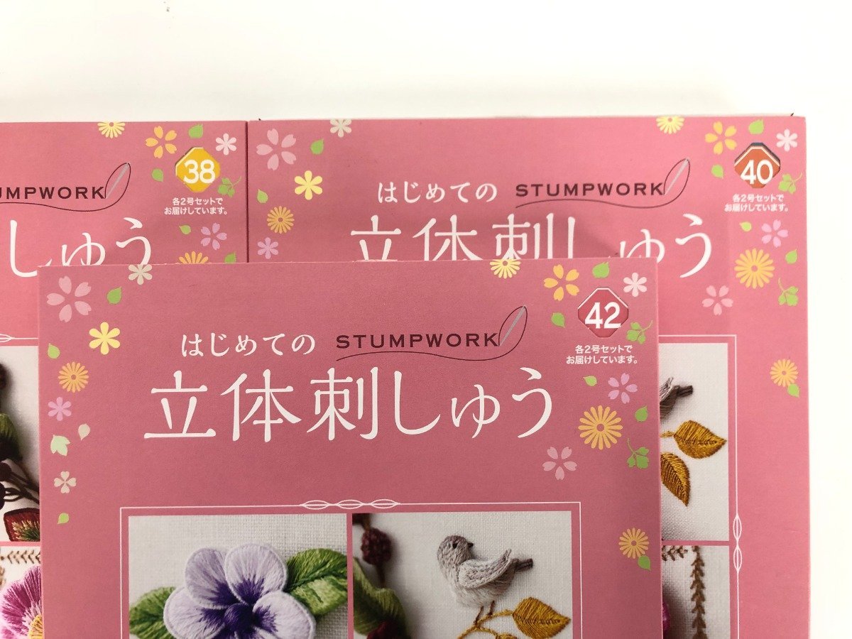 はじめての立体刺しゅう アシェット 1・4〜43 セット売り | nalans.com