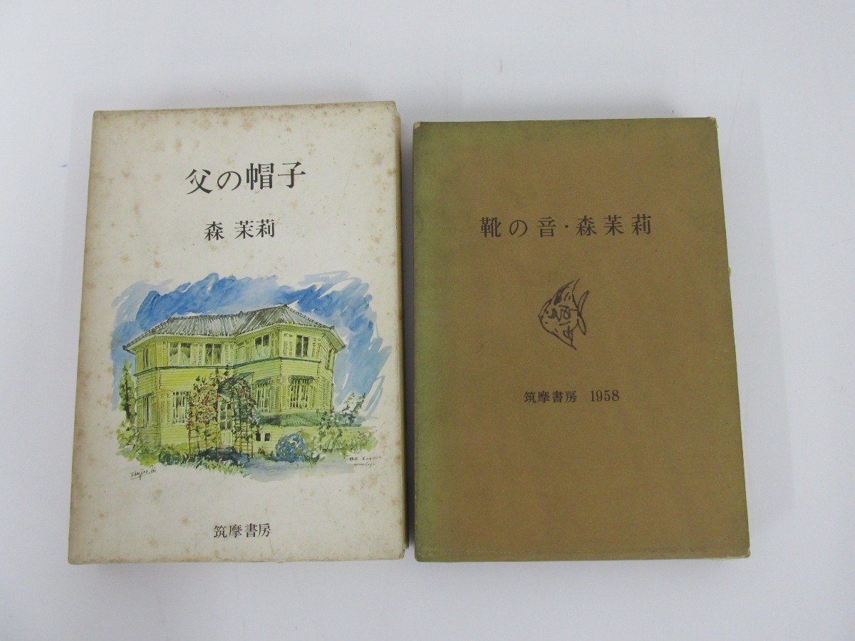 * [ итого 2 шт. Mori Mari обувь. звук .. шляпа .. книжный магазин 1958*1976 год ]136-02301