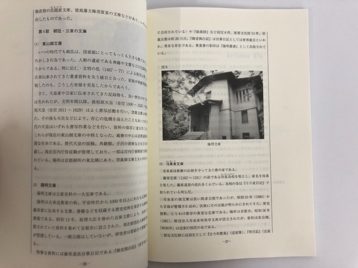 ▼　【11冊 近畿大学 通信教育 図書館情報・図書館サービス・制度・経営など】146-02301_画像8