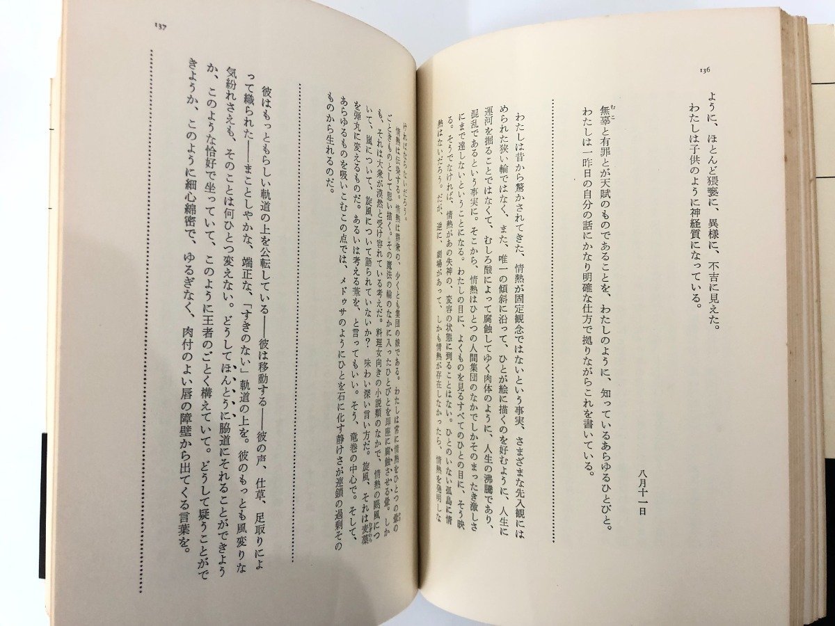 ▼　【サイン本あり 被りあり 筑摩書房 海外作家作品まとめて11冊 『ブルーノの夢』・『陰欝な美 …】107-02301_画像10