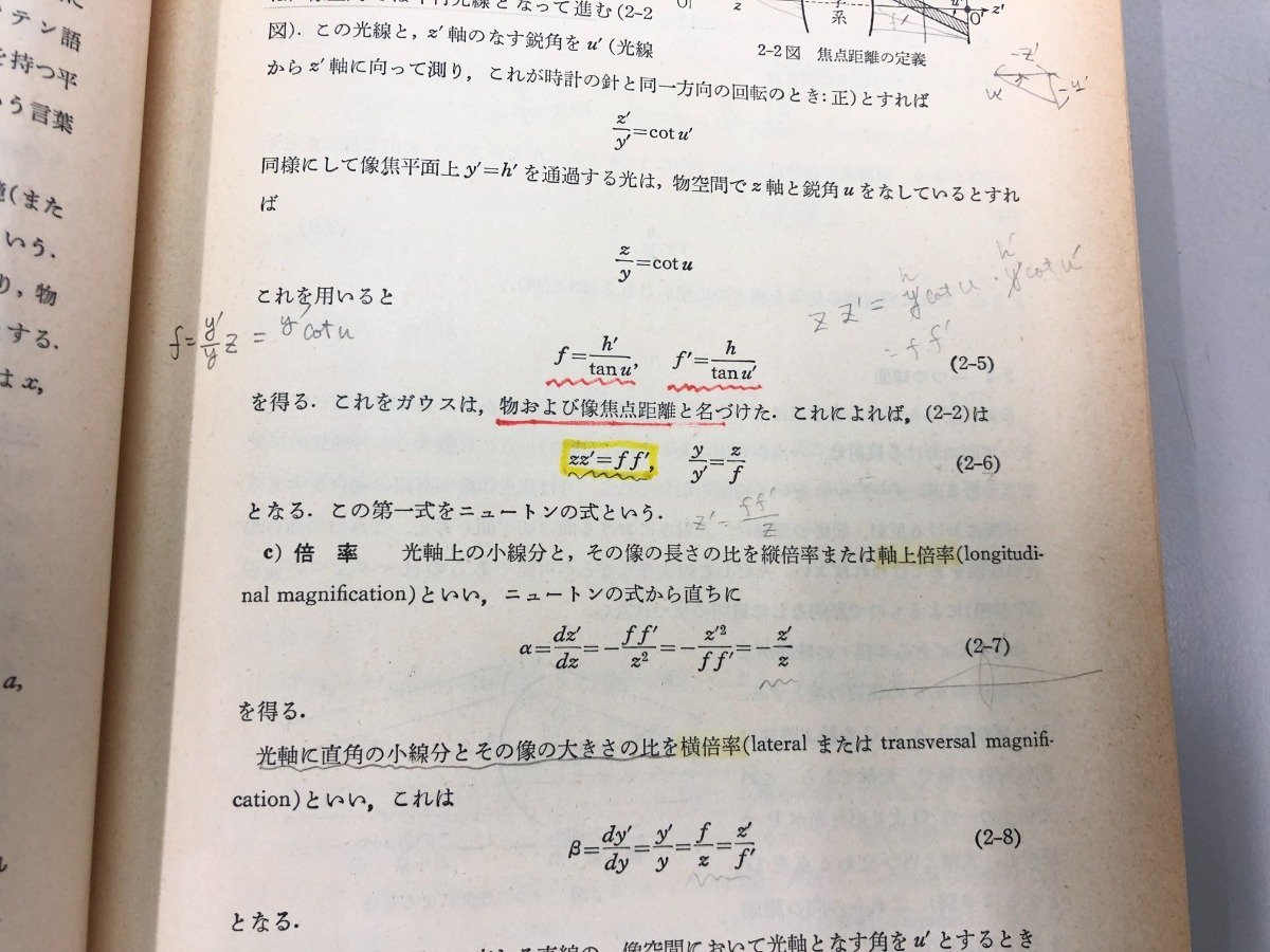 ★　【光学 久保田広著 岩波書店 1981年】075-02301_画像7