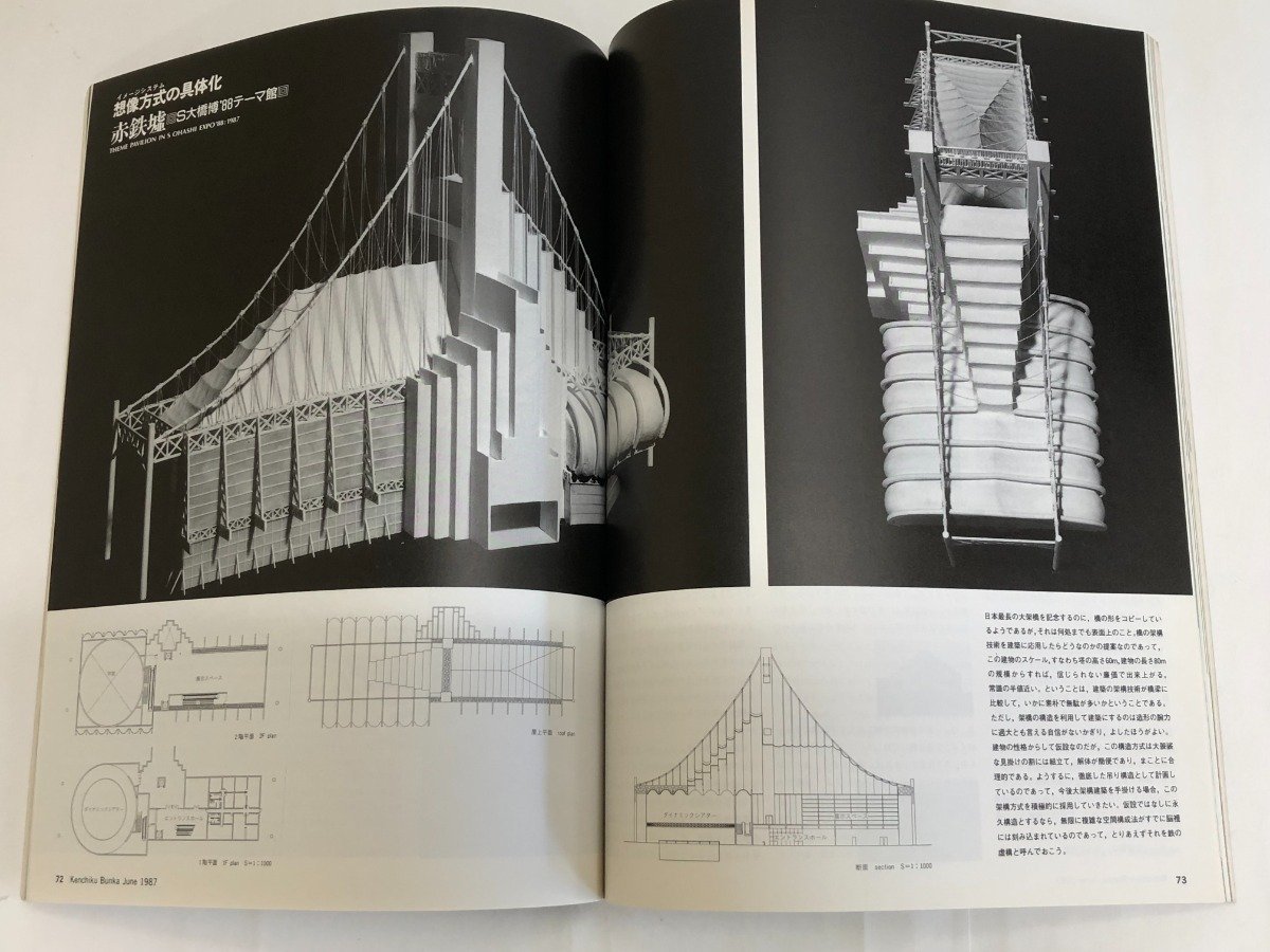 ★　【建築文化　1987.6 Vol.42 No.488　渡辺豊和：天地現象夢幻/’87建築文化懸賞論文募集】115-02301_画像5