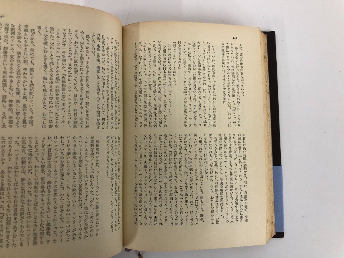 ▼　【アナイス・ニンの日記　ヘンリー・ミラーとパリで　原真佐子　河出書房　1974年】112-02301_画像6