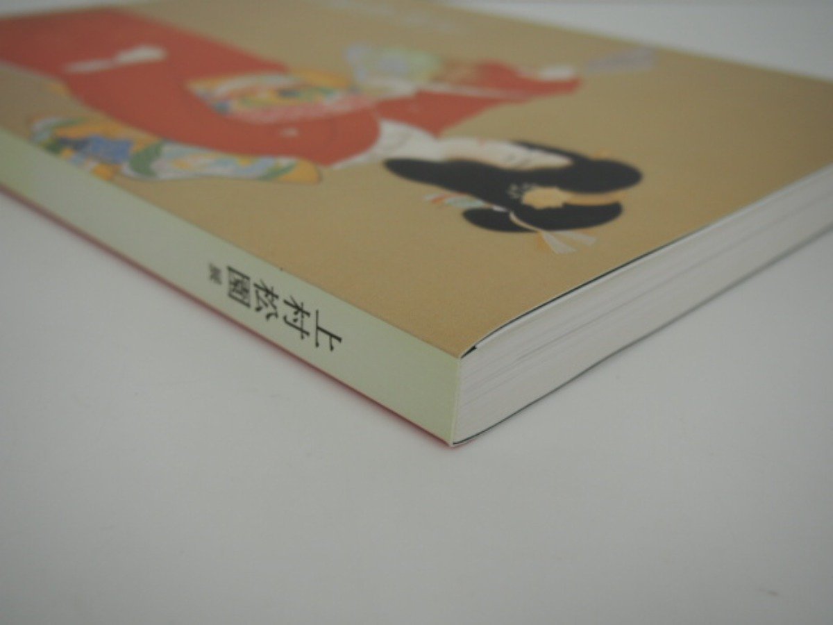 ★　【図録 上村松園展 日本経済新聞社 国立近代美術館 2010年】140-02301_画像2