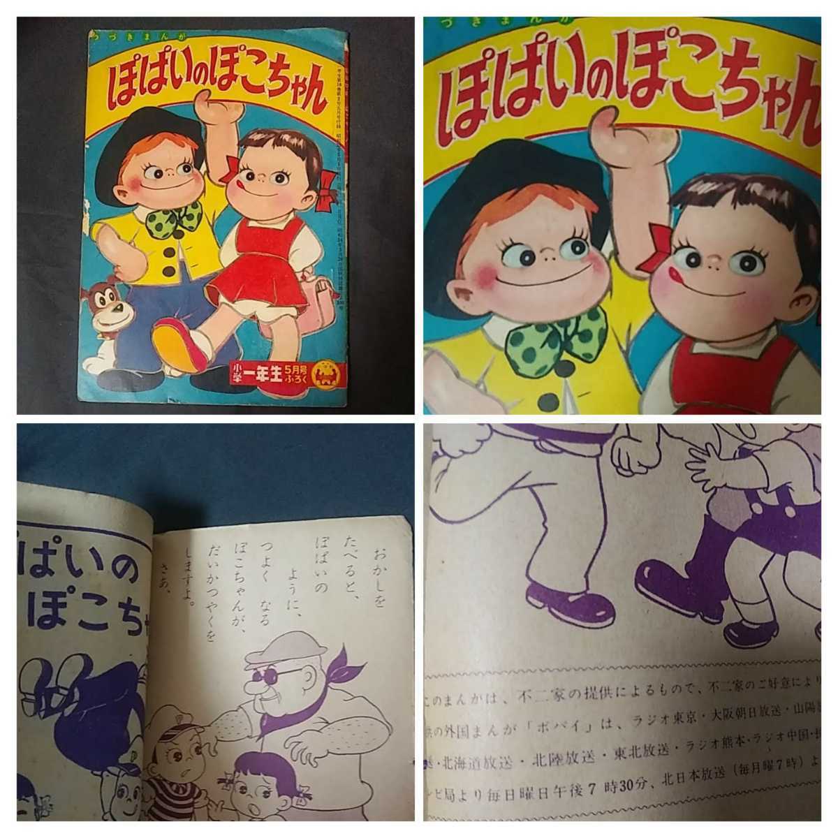 ヤフオク! - ペコちゃん ポコちゃん ポパイ 不二家 漫画 昭和