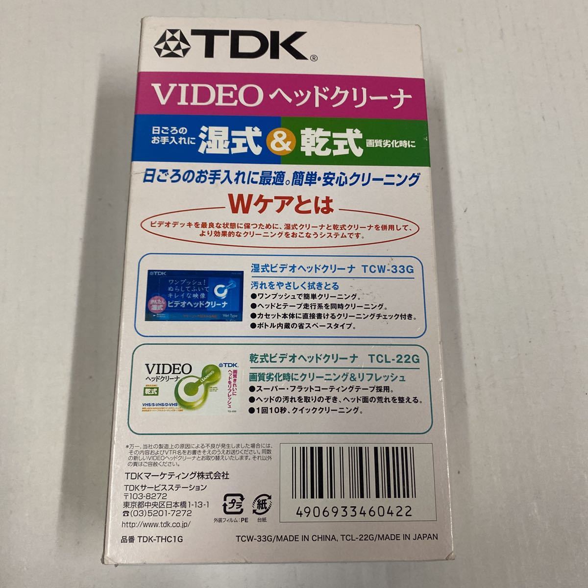 TDK VIDEO ヘッドクリーナー 湿式&乾式 S-VHS VHS D-VHS ビデオヘッドクリーナー 年代物_画像2